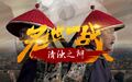 2021年2月8日 (一) 23:51版本的缩略图