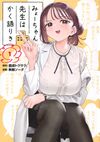 みょーちゃん先生はかく語りき（１）.jpg