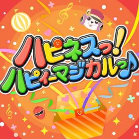 ハピネスっ！ハピィーマジカルっ♪.png