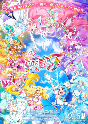 プリキュア20周年劇場版海報.png