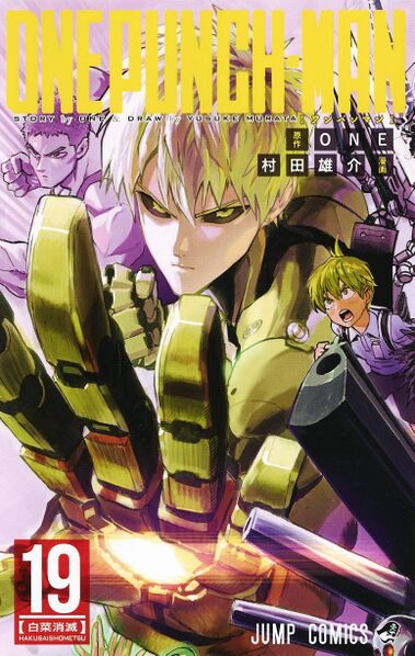 File:一拳超人 19.jpg