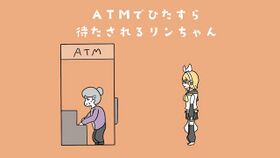 一直在等ATM機的鈴醬.jpg
