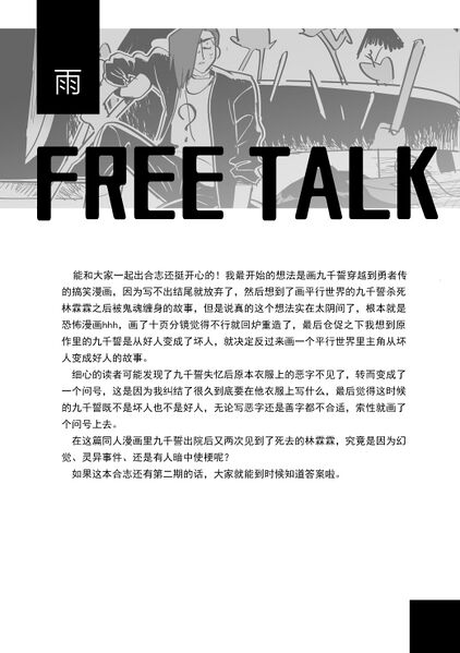 File:万合志freetalk-宇宙人没有昼.jpg