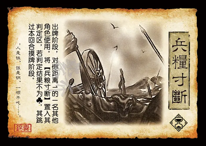 File:三国杀-【兵粮寸断】.webp