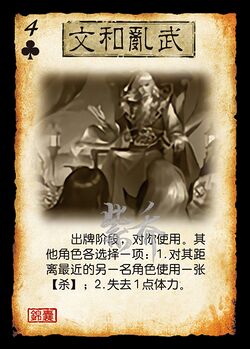 三国杀-【文和乱武】-旧.jpg