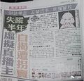 香港《东方日报》对柏凛事件的报道