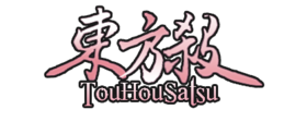 东方杀logo.png