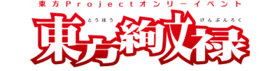 东方绚文禄LOGO.png