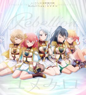 中等部2nd Rebellion ユメみロ 限定盤.jpg