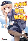 乃木坂春香的秘密第11卷.jpg