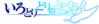 五彩斑斕的世界logo.png