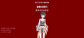 2021年12月12日 (日) 07:07版本的缩略图