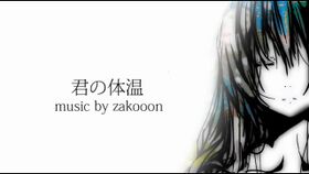 你的体温 zakooon.jpeg