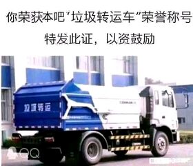 倒垃圾用语 垃圾转运车.jpg