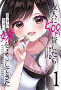 借给朋友500日元 漫画1.jpg