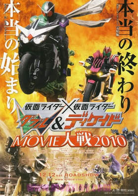 假面騎士×假面騎士 W&Decade MOVIE大戰2010.webp
