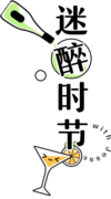 光與夜之戀 標題 迷醉時節.png