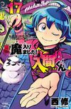 入間同學入魔了VOL17.jpg