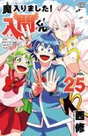 入間同學入魔了VOL25.jpg