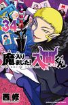 入间同学入魔了VOL34.jpg