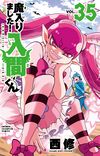 入间同学入魔了VOL35.jpg