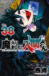 入间同学入魔了VOL38.jpg