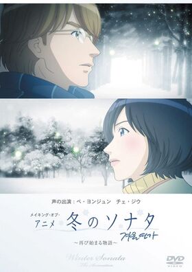 冬季恋歌-anime01.jpg