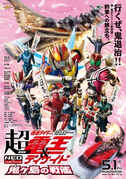 File:剧场版 超·假面骑士电王&Decade 新世代 鬼之岛的战舰.webp