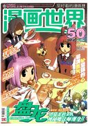《漫画世界》第273期封面