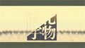 2023年5月18日 (四) 19:19版本的缩略图