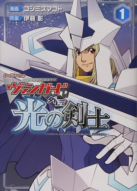 卡片战斗先导者外传 光之剑士.jpg