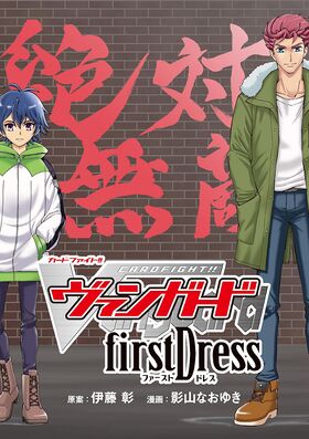 卡片战斗先导者firstDress.jpg