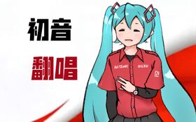 印尼初音.jpg