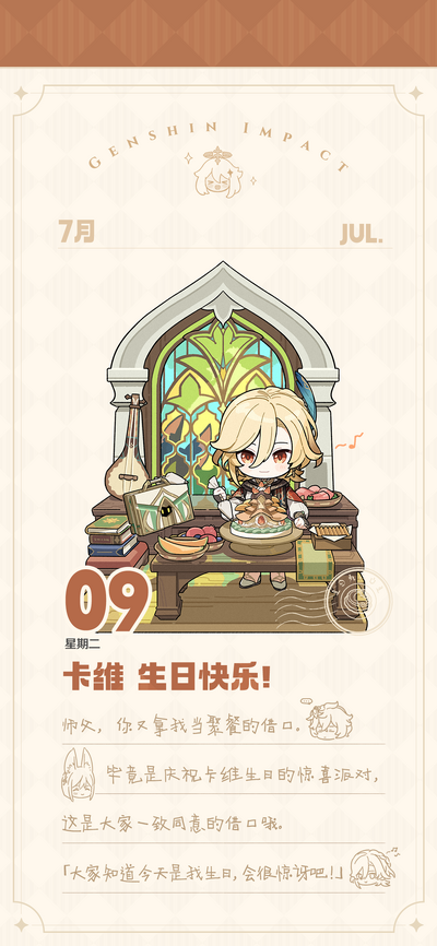 原神贺图 2024卡维生日 迷路的史莱姆酱.png