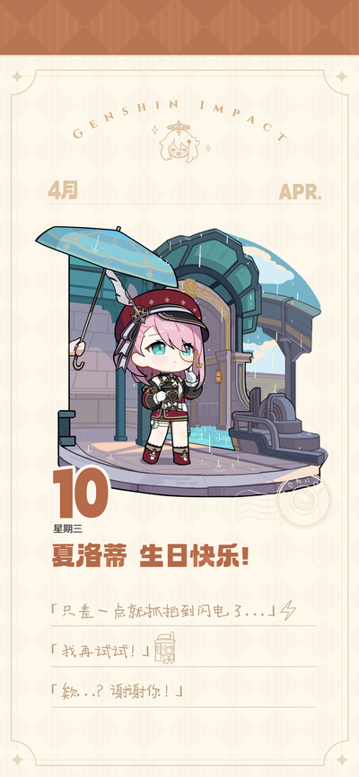 原神贺图 2024夏洛蒂生日 迷路的史莱姆酱.png