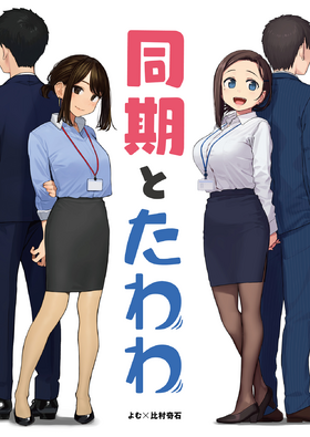 同期与丰满 cover.png