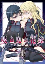 吸血鬼的新娘 漫画 02 cover.jpg