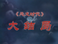 2019年2月9日 (六) 04:02版本的缩略图