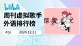 2024年12月21日 (六) 19:08版本的缩略图
