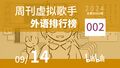 2024年10月23日 (三) 00:21版本的缩略图