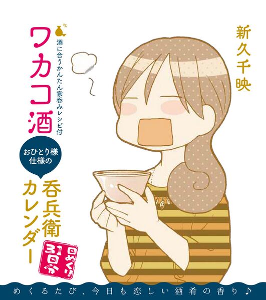 File:和歌子酒 挂历.jpg