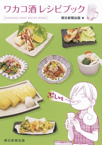 File:和歌子酒 食谱.jpg
