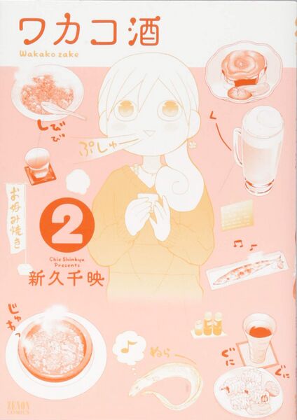 File:和歌子酒 2.jpg