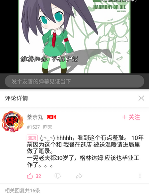 和諧你全家 荼荼丸如是說.png