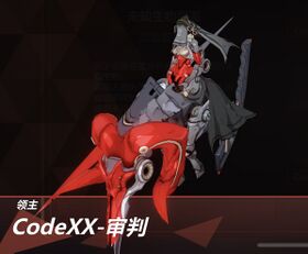 圖鑑-Code XX· 審判.jpg