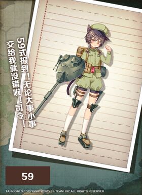 坦克少女-59式.jpg