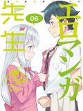 埃罗芒阿老师 Vol.6.jpg