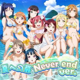 夏への扉 Never end ver. AC.jpg