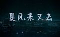 2023年8月2日 (三) 02:50版本的缩略图