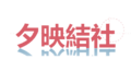 於 2020年9月8日 (二) 15:17 版本的縮圖